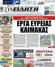 /Συνείδηση
