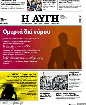 Αυγή: Ομερτά δια νόμου