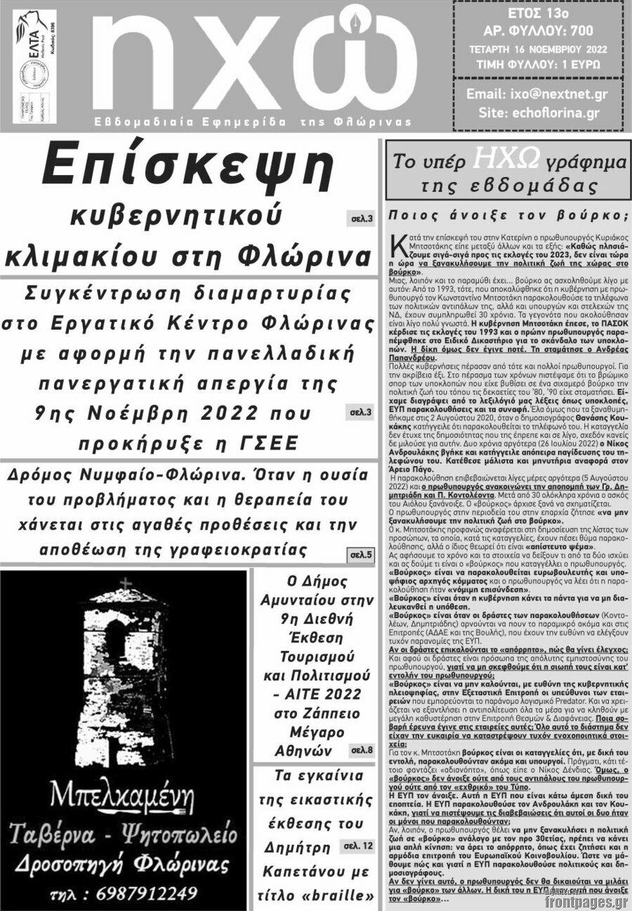 Ηχώ