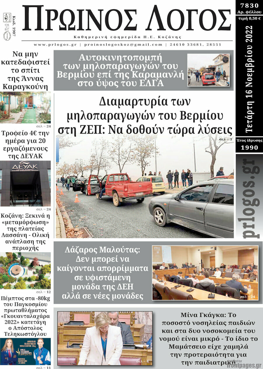 Πρωινός Λόγος