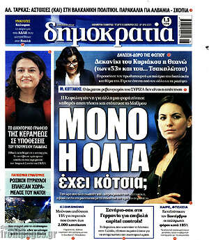 Πρωτοσέλιδο εφημερίδας Δημοκρατία - protoselida