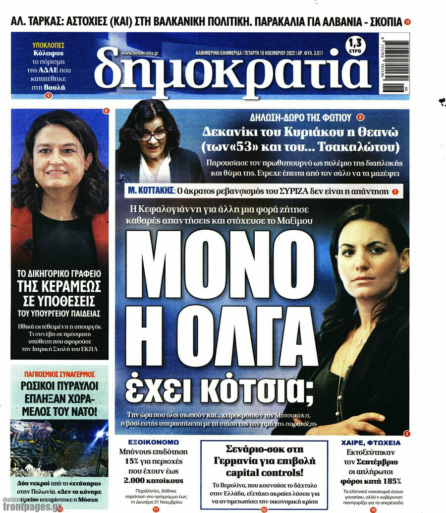 Δημοκρατία