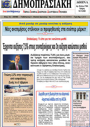 Πρωτοσέλιδο Δημοπρασιακή Αθηνών