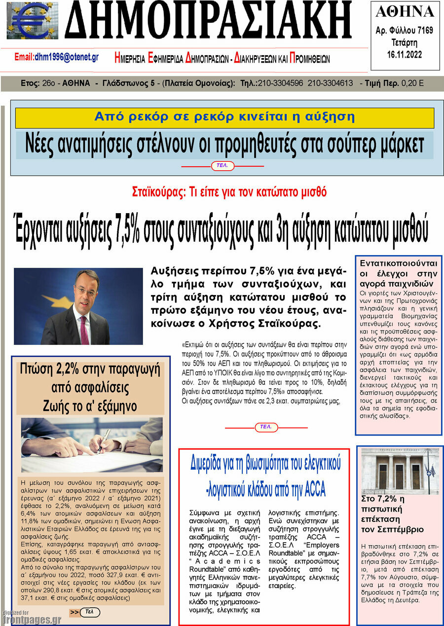 Δημοπρασιακή Αθηνών