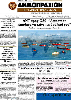 Πρωτοσέλιδο Εφημερίς Δημοπρασιών