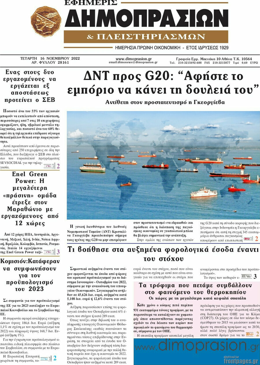 Εφημερίς Δημοπρασιών