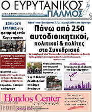 /Ο Ευρυτανικός Παλμός