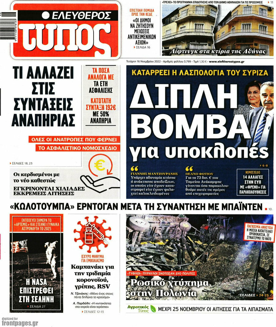 Ελεύθερος Τύπος