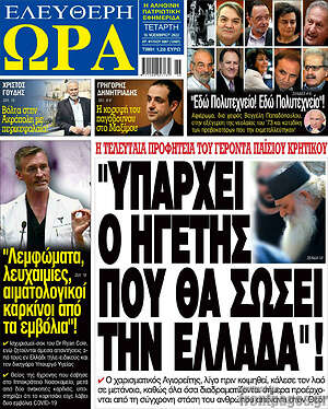 Πρωτοσέλιδο εφημερίδας Ελεύθερη ώρα - protoselida