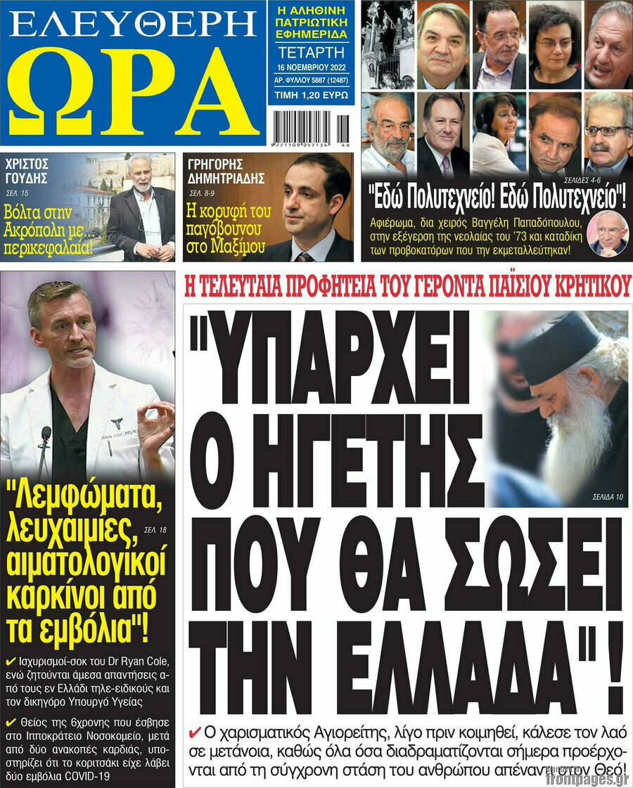 Ελεύθερη ώρα