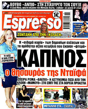 Πρωτοσέλιδο εφημερίδας Espresso - protoselida