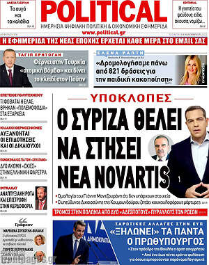 Πρωτοσέλιδο εφημερίδας Political - protoselida