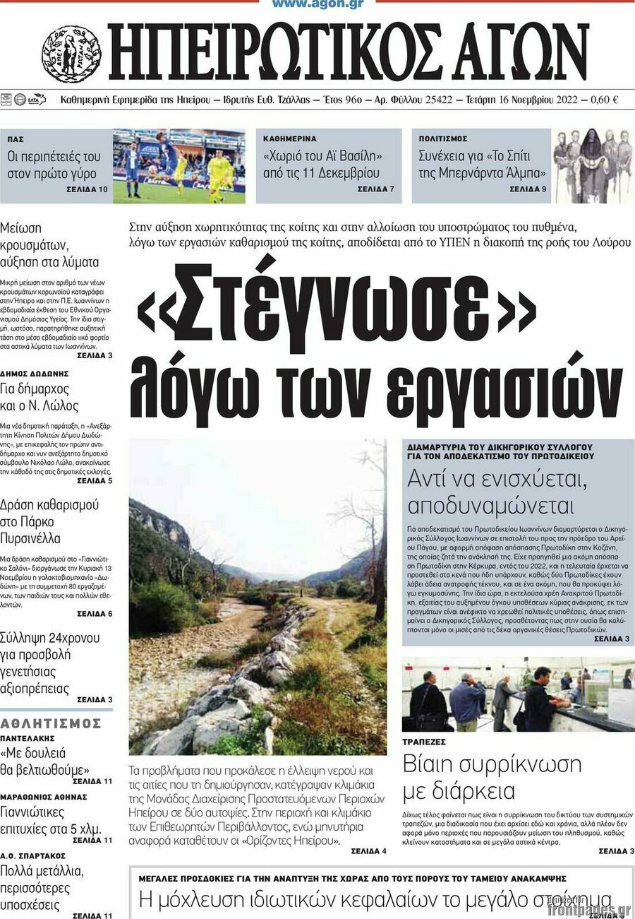 Ηπειρωτικός Αγών