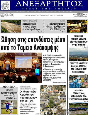 Πρωτοσέλιδο Ανεξάρτητος