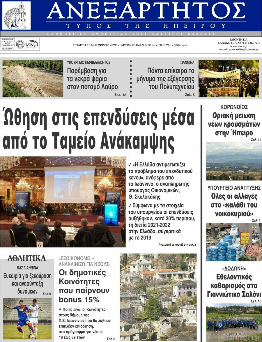 Ανεξάρτητος