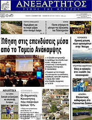 /Ανεξάρτητος