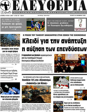 Πρωτοσέλιδο Ελευθερία