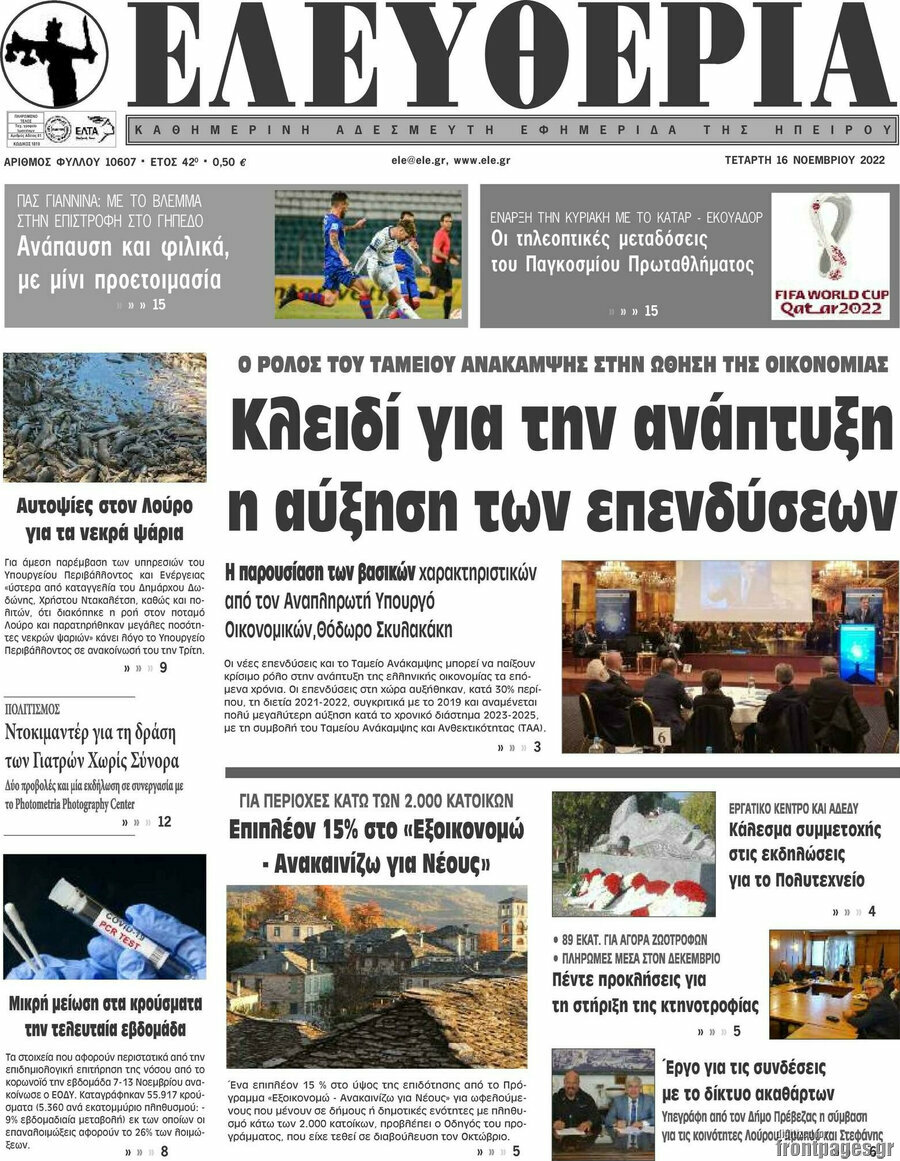 Ελευθερία