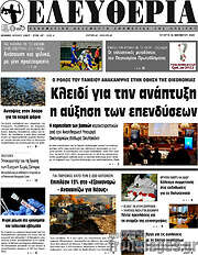 /Ελευθερία