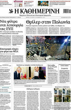 Η Καθημερινή: Θρίλερ στην Πολωνία