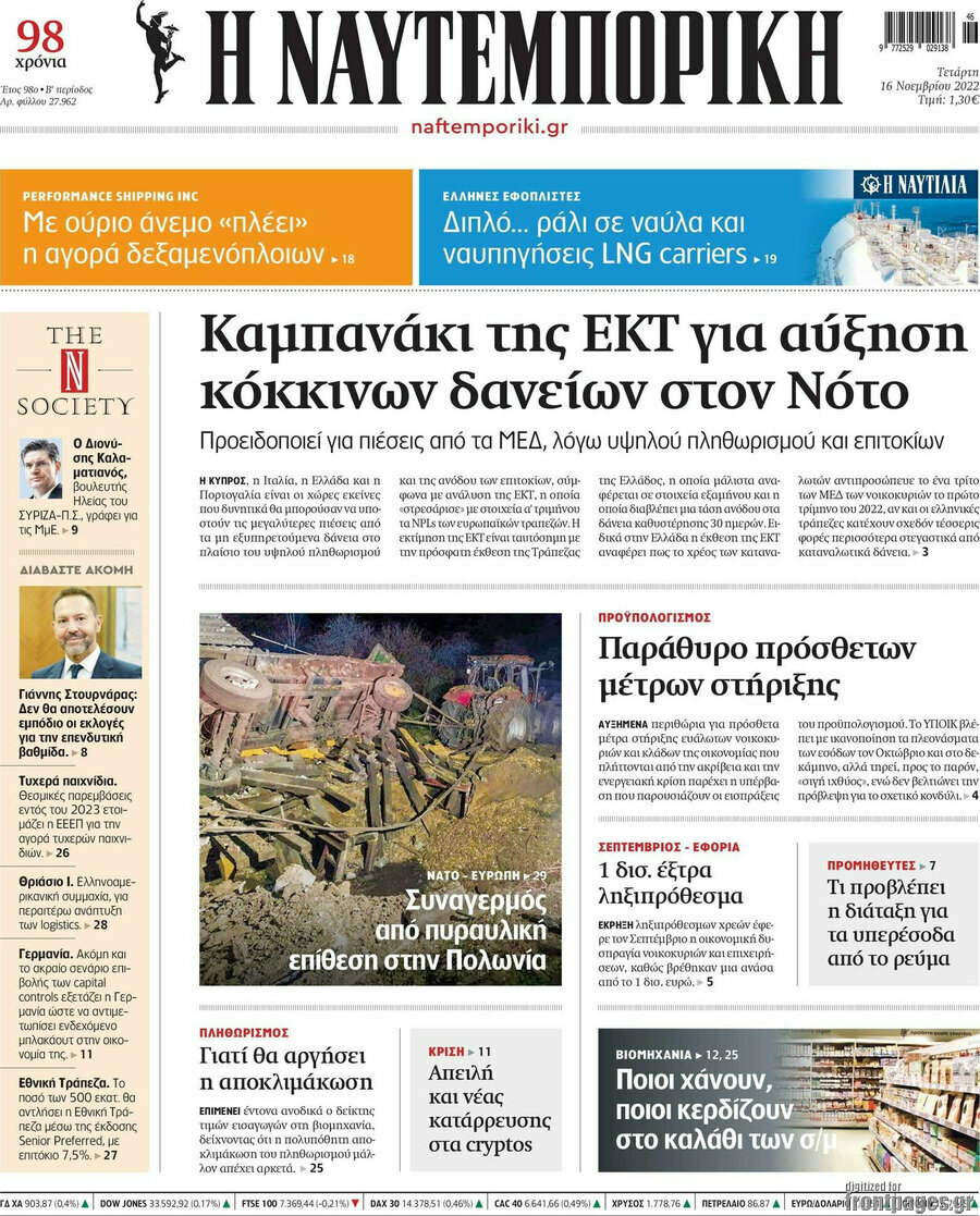 Η Ναυτεμπορική