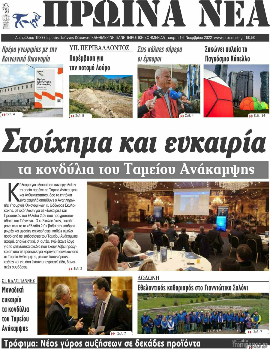 Πρωινά νέα