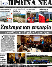 /Πρωινά νέα