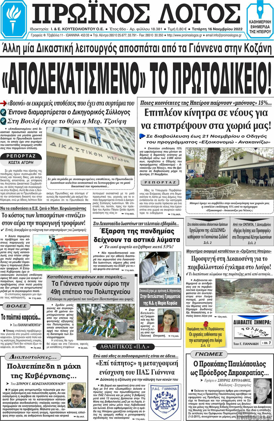 Πρωινός Λόγος