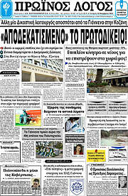 /Πρωινός Λόγος