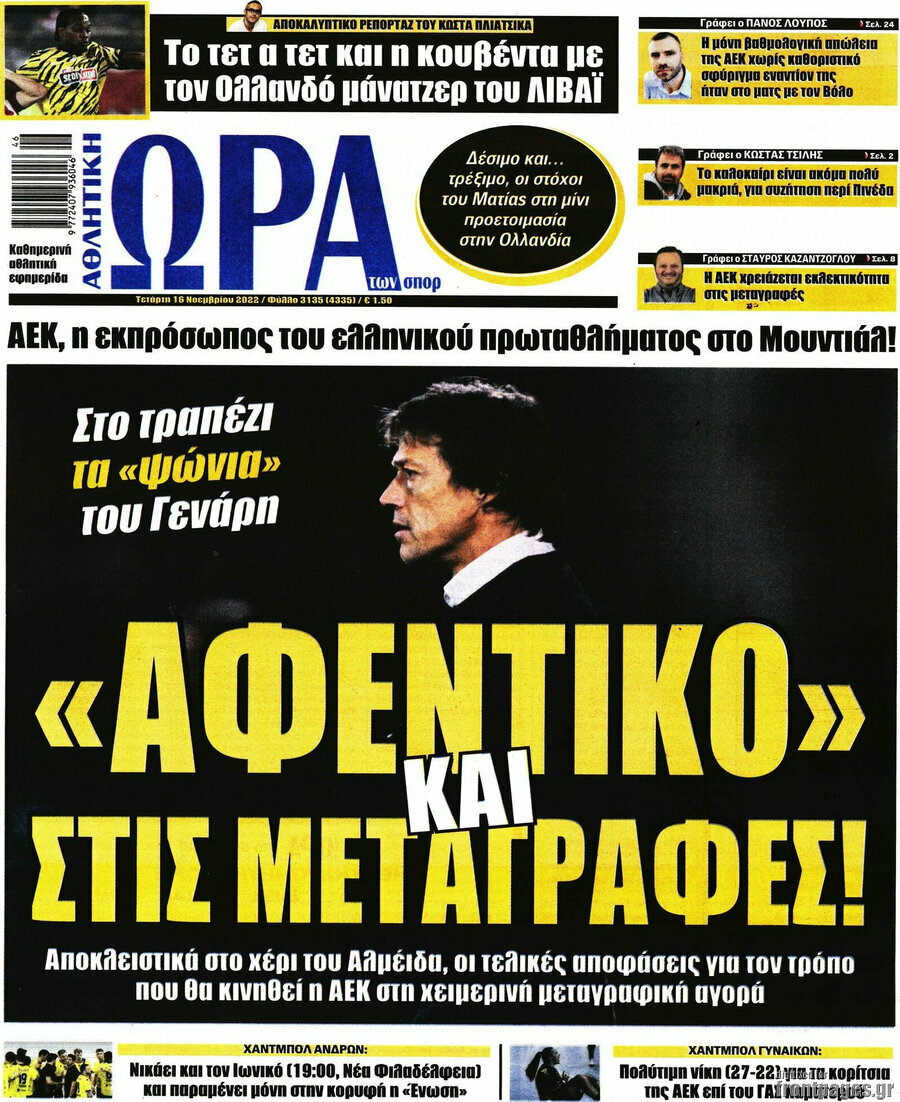 Η Ώρα των Σπορ