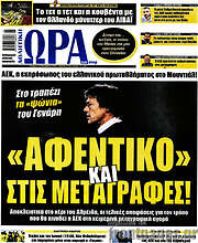 /Η Ώρα των Σπορ