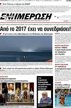 Πρωτοσέλιδο Ενημέρωση