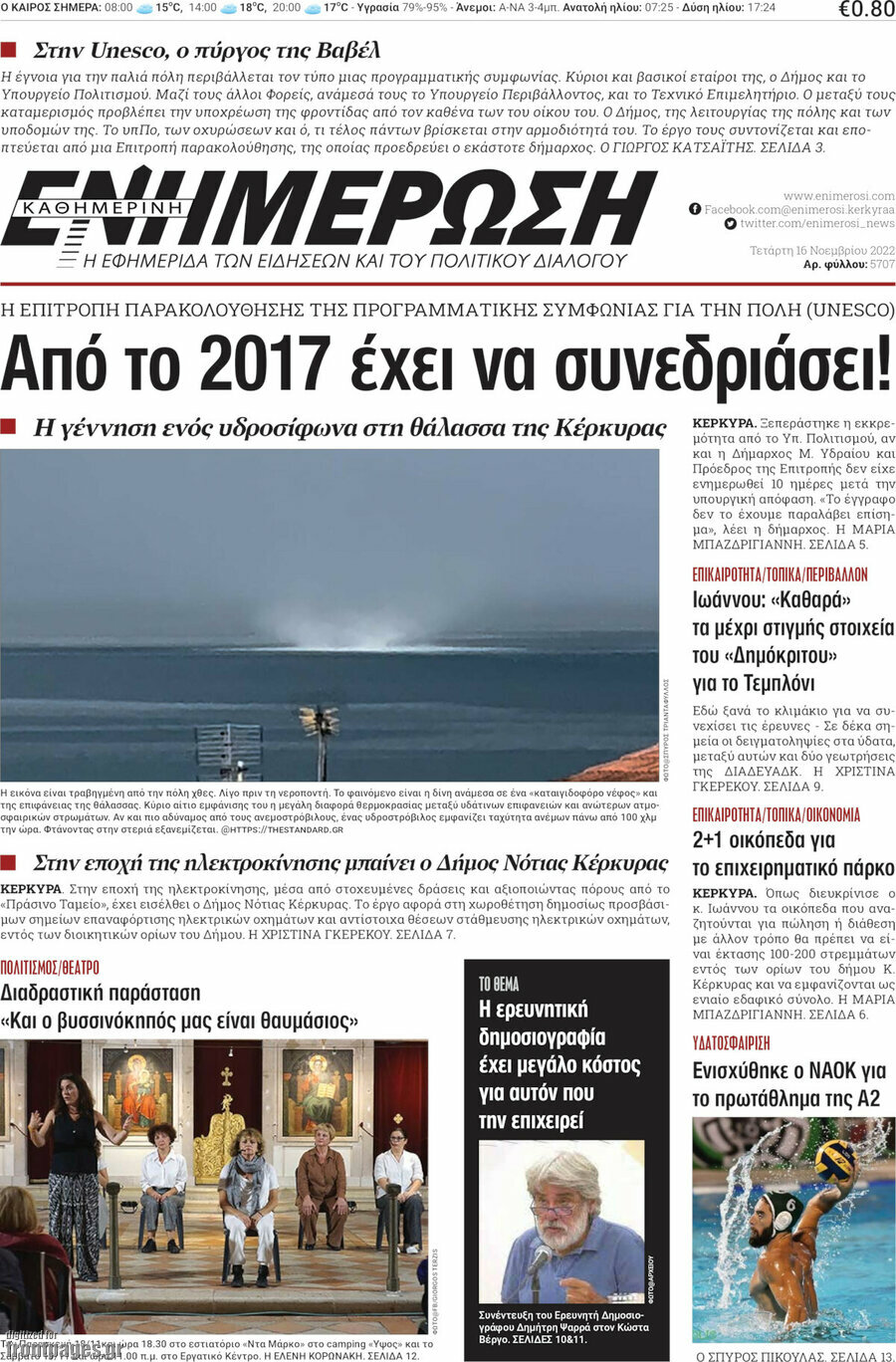 Ενημέρωση