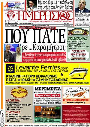 Πρωτοσέλιδο Ημερήσιος