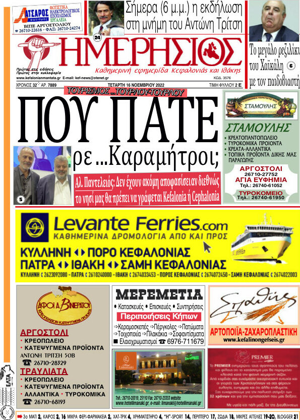 Ημερήσιος