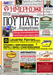 /Ημερήσιος