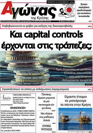 Πρωτοσέλιδο Αγώνας της Κρήτης