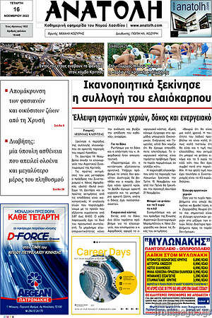 Πρωτοσέλιδο Ανατολή