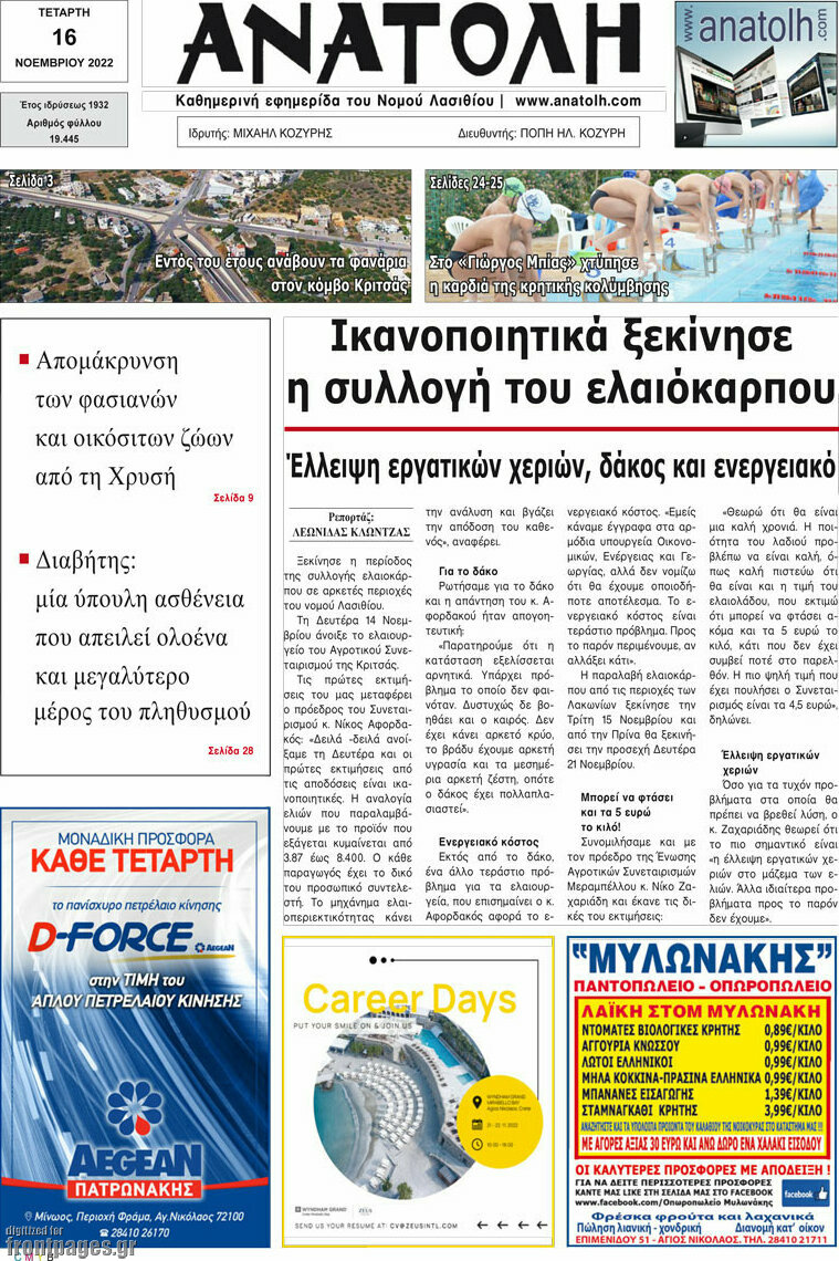 Ανατολή