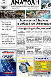 /Ανατολή