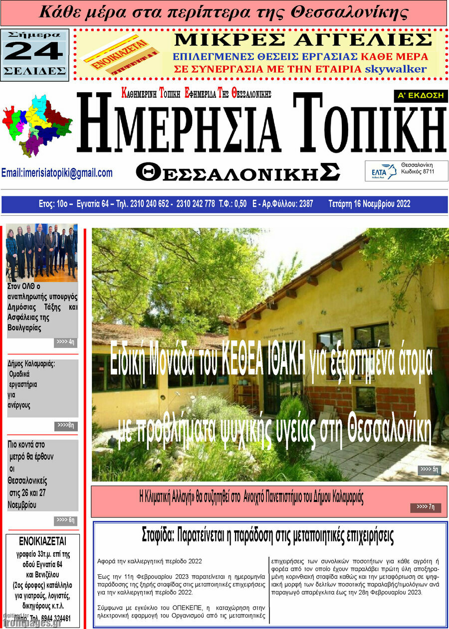 Ημερήσια Τοπική