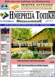 /Ημερήσια Τοπική