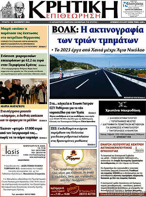 Πρωτοσέλιδο Κρητική Επιθεώρηση