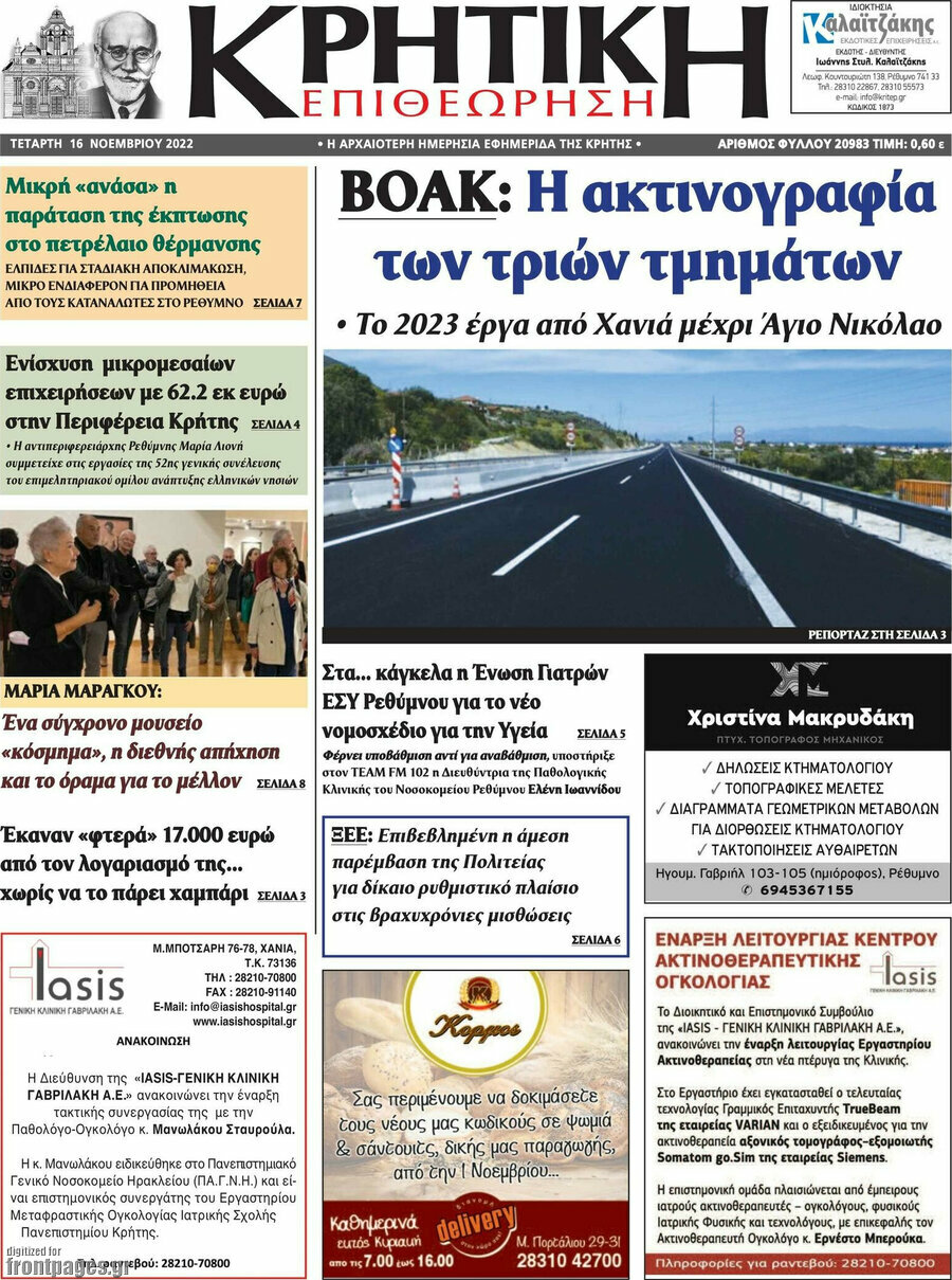 Κρητική Επιθεώρηση