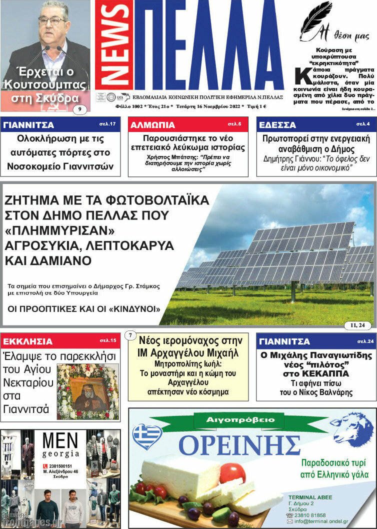 Πέλλα News