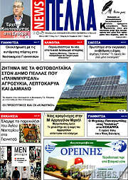 /Πέλλα News