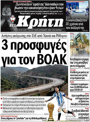 Πρωτοσέλιδο Νέα Κρήτη