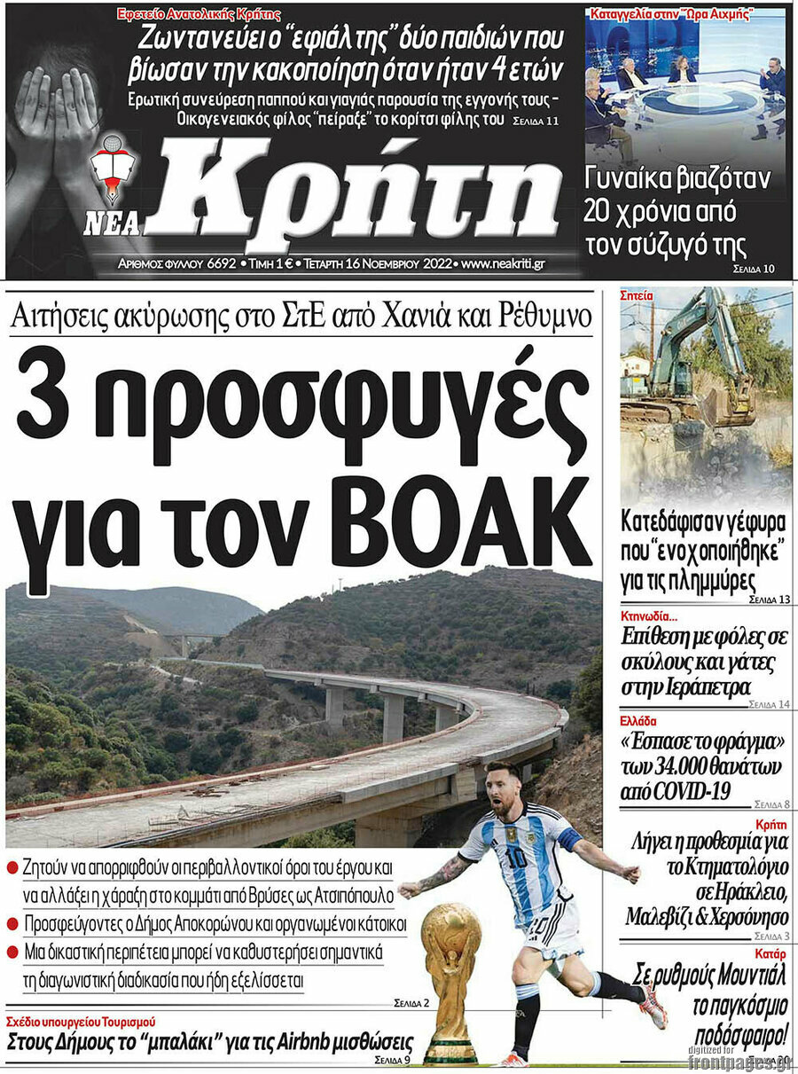 Νέα Κρήτη