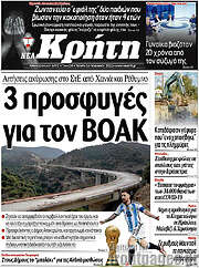 /Νέα Κρήτη
