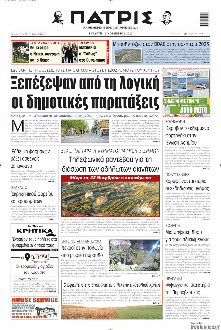 Πατρίς